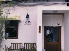 -BEZZA白札·烤芝士工作室