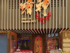 -啫神·广州地标美食(北京路店)