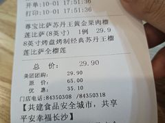 -尊宝比萨(雍景园店)