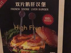 -HIGH FIVE哈福手工汉堡(桂林路店)