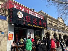 -欣达面馆(天桥支路店)