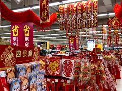 -家乐福(四元桥购物中心店)