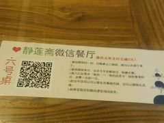 -静莲斋素食(慈云寺店)