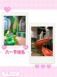 -绿野星空儿童乐园
