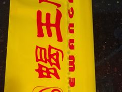 -蝎王府羊蝎子(天通苑店)