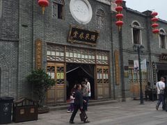 -瑞来春堂(南后街店)