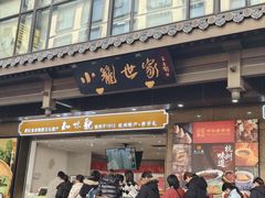 -知味观(湖滨店)