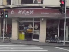 -新麦西饼(广东路店)