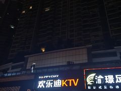 -欢乐迪KTV(南坪上海城店)