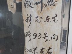 -古徽州馄饨店(宝安路店)
