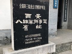 -八路军西安办事处纪念馆