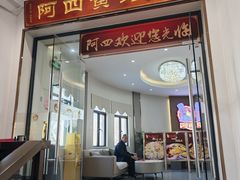 -台山美食一绝阿四台山黄鳝饭(阿四创作店)