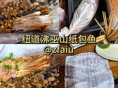 -纽道沸巫山纸包鱼(中海国际店)
