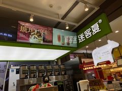 -迷客夏Milksha(无锡苏宁店)