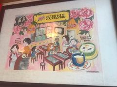 -玫瑰甜品(文明路店)