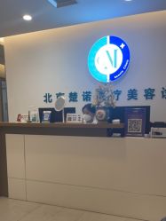 -北京楚诺医疗美容