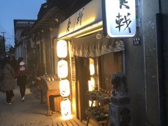 门面-食戟