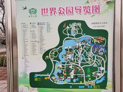 -北京世界公园