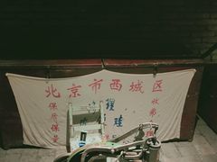 -和平菓局(王府井店)