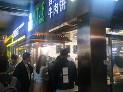 门面-蕃坊酥小蒙牛肉饼(怀远市场店)