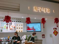 -叶子与茶(苏宁广场店)