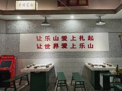 大堂-扎起市井老火锅(乐山总店)