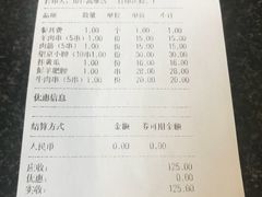 账单-望京小腰(北京总店)