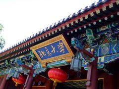 -农园餐厅(北京大学店)