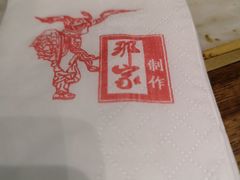 -那家小馆•北京菜•烤鸭(中关村店)
