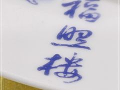 -福照楼汽锅鸡·云南特色菜(万达广场店)