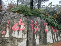 -敬亭山风景名胜区