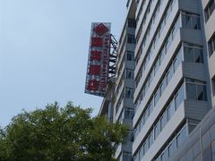 国宾酒店2-北京国宾酒店