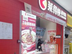 -莱得快酸辣粉(天和里店)