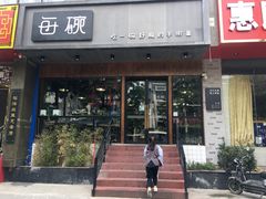 门面-每碗面馆(新鸿安大厦店)