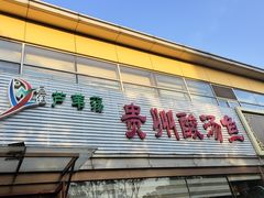 -芦苇荡·酸汤鱼(回龙观店)
