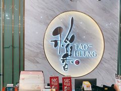 -稻香酒家·33年老字号·港式粤菜(富邦中心店)