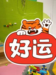 -绿野星空儿童乐园