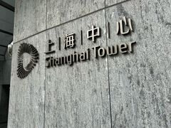 -上海中心大厦