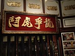 -李小龙纪念馆