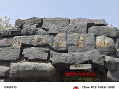 -周口店北京人遗址公园