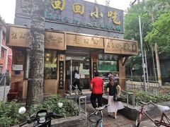 门面-老回回小吃(百万庄店)