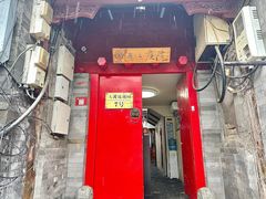 -丽江庭院之爱在路上(西单店)