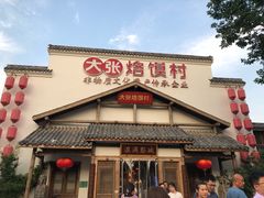 门面-大张烙馍村(绿地店)
