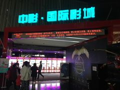 -永旺梦乐城国际商城(北清路店)