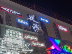 -黄兴南路步行商业街