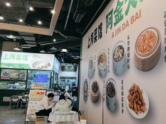 -阿金大白·上海菜馆(新天地店)