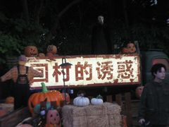 -南宁方特东盟神画