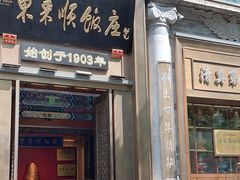 -北京前门大栅栏