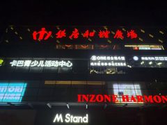 -银座和谐广场