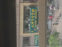 -大明寺素食坊(扬子江中路店)